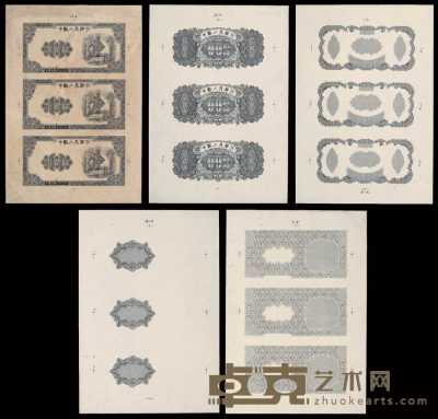 1949年第一版人民币贰佰圆炼钢过程试模印样一组五件 